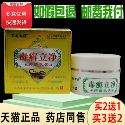 癣毒净价格(癣毒清多少钱一盒)-图2 癣毒净价格(癣毒清多少钱一盒)-图2