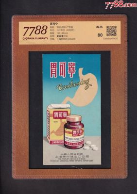 胃可宁价格（胃可宁是治疗什么的）