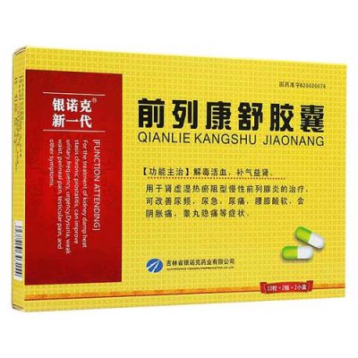 前列宝康价格（前列康宝片）