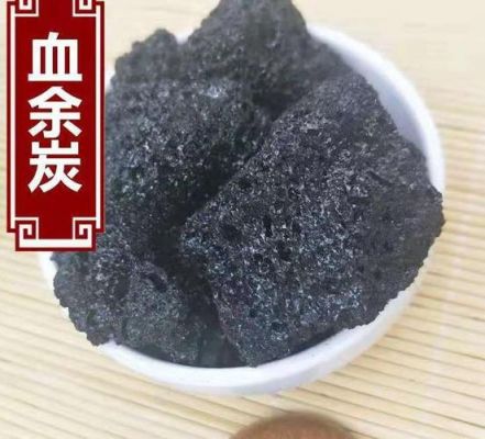 血余炭价格(血余炭价格中药天地网)-图2 血余炭价格(血余炭价格中药天地网)-图2