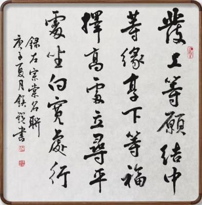 李镇锐书法价格（李镇锐书法家）