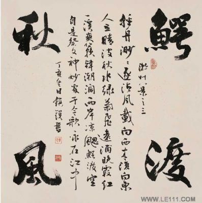 李镇锐书法价格(李镇锐书法家)-图3 李镇锐书法价格(李镇锐书法家)-图3