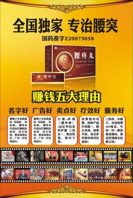 腰疼丸的价格（腰痛丸价格）