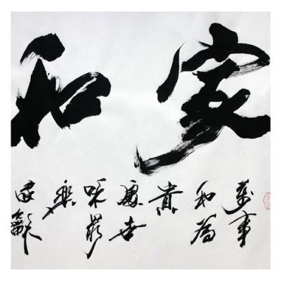 杨卧虎书法价格(西泠印社杨卧虎)-图3 杨卧虎书法价格(西泠印社杨卧虎)-图3