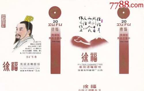 徐福-价格(片名徐福)-图2 徐福-价格(片名徐福)-图2