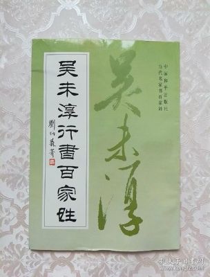 吴未淳价格（吴未原型）