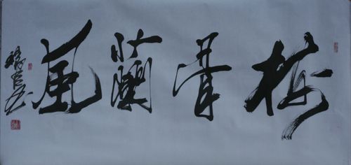 张瑞臣书法价格(书法家张瑞臣字价格)-图2 张瑞臣书法价格(书法家张瑞臣字价格)-图2