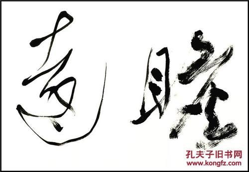 王步强书法价格(王步强书法多少一平方尺)-图2 王步强书法价格(王步强书法多少一平方尺)-图2