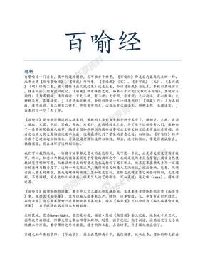 百喻价格(百喻经古诗文网)-图3 百喻价格(百喻经古诗文网)-图3
