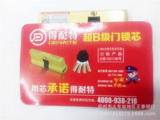 得耐特超b级锁芯价格(得耐特超B级锁芯价格图片)-图3 得耐特超b级锁芯价格(得耐特超B级锁芯价格图片)-图3
