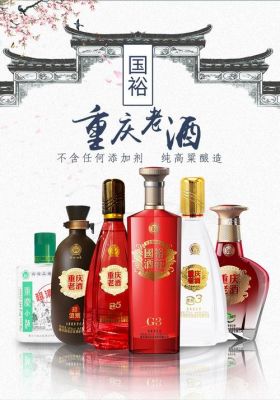 重庆国裕酒价格(重庆国裕酒价格表)-图1 重庆国裕酒价格(重庆国裕酒价格表)-图1