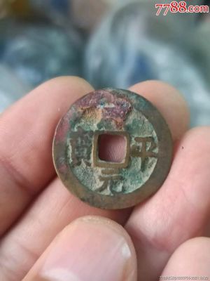咸元平宝图片及价格(咸平元宝图片及价格元)-图2 咸元平宝图片及价格(咸平元宝图片及价格元)-图2