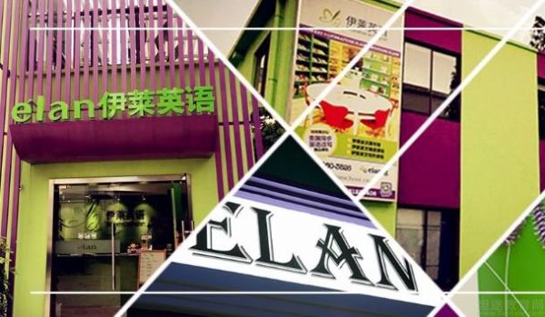 伊莱英语价格(伊莱英语加盟吗?)-图2 伊莱英语价格(伊莱英语加盟吗?)-图2