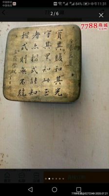 寅生刻铜墨盒价格(寅生氏刻墨盒)-图2 寅生刻铜墨盒价格(寅生氏刻墨盒)-图2