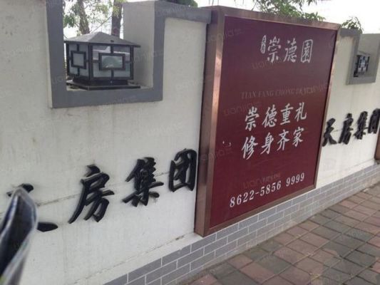天房崇德园价格暴跌(天房崇德园属于哪个街道)-图3 天房崇德园价格暴跌(天房崇德园属于哪个街道)-图3
