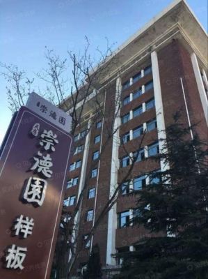 天房崇德园价格暴跌(天房崇德园属于哪个街道)-图2 天房崇德园价格暴跌(天房崇德园属于哪个街道)-图2