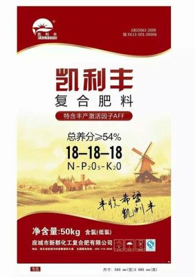 凯利丰复合肥价格(凯丰肥料)-图3 凯利丰复合肥价格(凯丰肥料)-图3