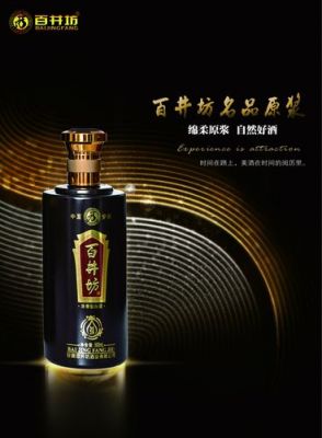 安徽百井坊酒价格表(安徽百井坊酒52度价格)-图3 安徽百井坊酒价格表(安徽百井坊酒52度价格)-图3