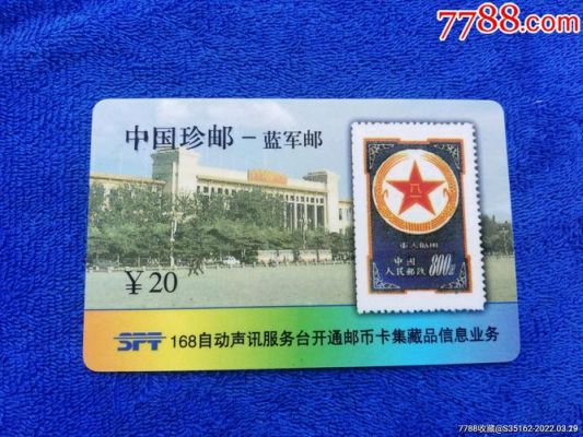 蓝军邮价格(蓝军邮拍卖纪录)-图3 蓝军邮价格(蓝军邮拍卖纪录)-图3