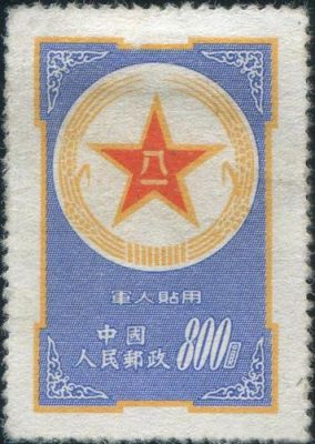 蓝军邮价格(蓝军邮拍卖纪录)-图2 蓝军邮价格(蓝军邮拍卖纪录)-图2