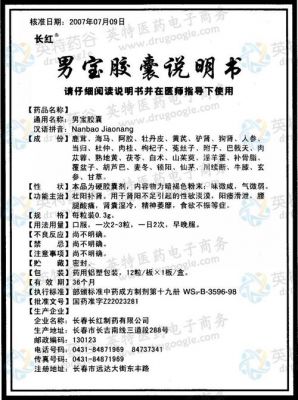 男霸胶囊价格(男丰胶囊)-图2 男霸胶囊价格(男丰胶囊)-图2