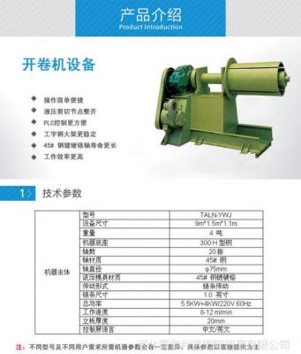 开卷机价格（开卷机参数）