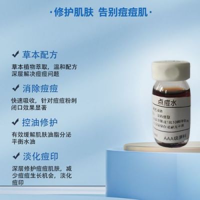 点痘消价格是多少(点痘水要怎么使用)-图3 点痘消价格是多少(点痘水要怎么使用)-图3