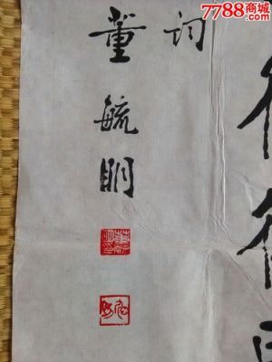 董毓明书法价格(书法家董毓明)-图3 董毓明书法价格(书法家董毓明)-图3