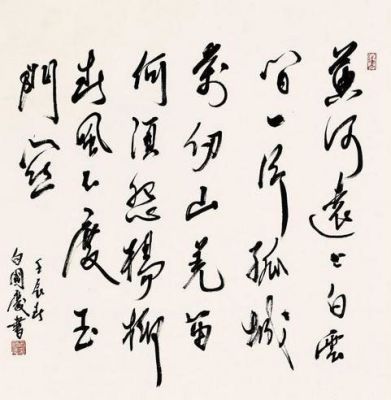 白国庆书法价格(白国亮书法)-图1 白国庆书法价格(白国亮书法)-图1