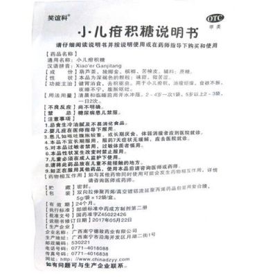 疳积糖价格（疳积糖颗粒有什么功效）