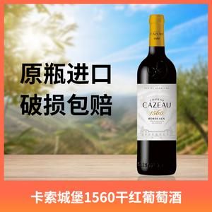 卡索城堡红酒价格(卡索城堡2015)-图1 卡索城堡红酒价格(卡索城堡2015)-图1