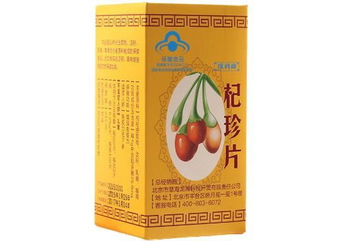 杞珍片价格(枸杞珍价格)-图2 杞珍片价格(枸杞珍价格)-图2