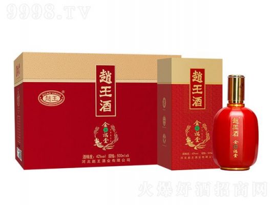 赵王酒42度价格与图片(赵王酒42度价格与图片)-图3 赵王酒42度价格与图片(赵王酒42度价格与图片)-图3