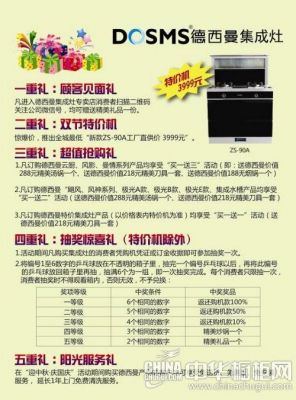 德西曼价格（德西曼集成灶价格表）