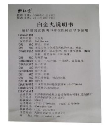白金丸价格(白金丸多少钱一盒)-图1 白金丸价格(白金丸多少钱一盒)-图1