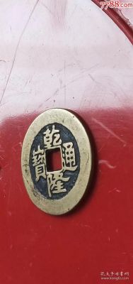 乾隆宝福价格(乾隆宝福大样尺寸)-图3 乾隆宝福价格(乾隆宝福大样尺寸)-图3