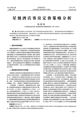 酒店价格战(酒店价格策略案例分析)-图3 酒店价格战(酒店价格策略案例分析)-图3