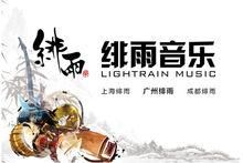 绯雨音乐价格(绯雨音乐工作室)-图2 绯雨音乐价格(绯雨音乐工作室)-图2