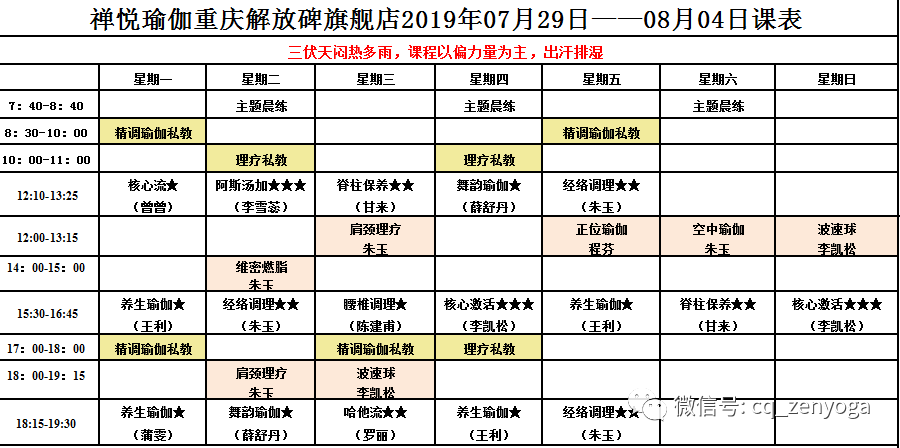 南通蝉悦瑜伽价格(禅悦瑜伽的缴费标准)-图3 南通蝉悦瑜伽价格(禅悦瑜伽的缴费标准)-图3