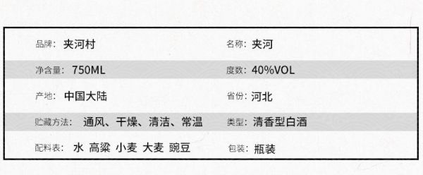夹河酒价格表(夹河窖藏酒40度简装多少钱一瓶?)-图2 夹河酒价格表(夹河窖藏酒40度简装多少钱一瓶?)-图2