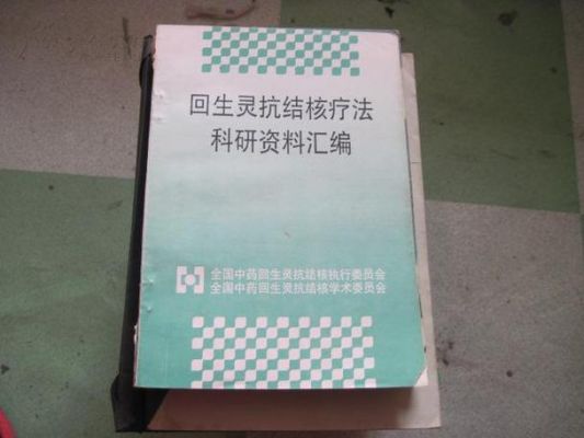回生灵中药的价格(回生灵是什么药)-图2 回生灵中药的价格(回生灵是什么药)-图2