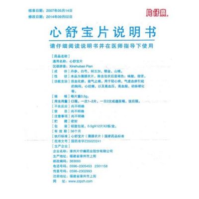 心舒宝价格(心舒宝治什么病)-图3 心舒宝价格(心舒宝治什么病)-图3