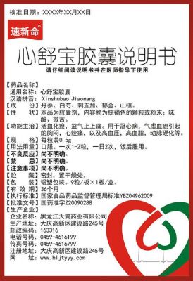 心舒宝价格(心舒宝治什么病)-图2 心舒宝价格(心舒宝治什么病)-图2