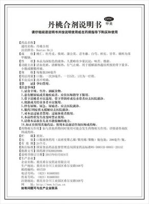 丹桃合剂价格(丹桃合剂作用)-图1 丹桃合剂价格(丹桃合剂作用)-图1