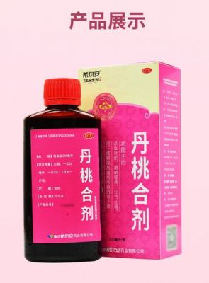 丹桃合剂价格(丹桃合剂作用)-图2 丹桃合剂价格(丹桃合剂作用)-图2