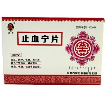 止血片价格(止血药片的图片)-图2 止血片价格(止血药片的图片)-图2