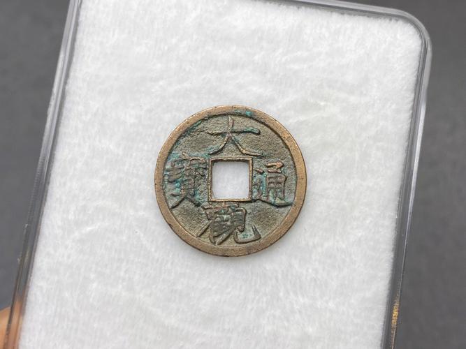 宋宁重宝价格(宋代重宁通宝价格多少)-图3 宋宁重宝价格(宋代重宁通宝价格多少)-图3