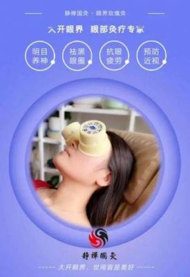 眼依视力灸疗价格(灸视力的价格)-图3 眼依视力灸疗价格(灸视力的价格)-图3