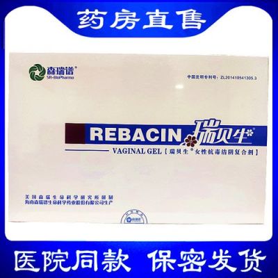 瑞贝生价格(瑞贝生价格好贵啊)-图3 瑞贝生价格(瑞贝生价格好贵啊)-图3