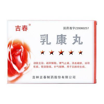 吉春乳康丸价格(吉春牌乳康丸多少钱一盒)-图2 吉春乳康丸价格(吉春牌乳康丸多少钱一盒)-图2